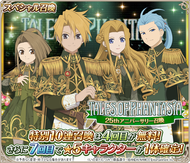 告知】 ㊗『テイルズ オブ ファンタジア』 25周年📓 アスタリア