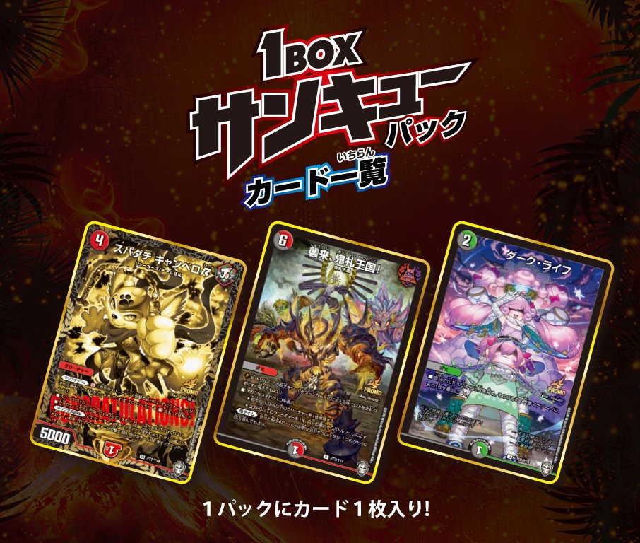 デュエルマスターズ】百王×邪王鬼レヴォリューションを1BOX買うと