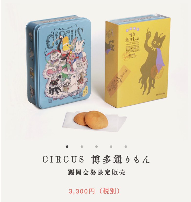 ヒグチユウコ展circus の福岡会場から新しいグッズが登場します