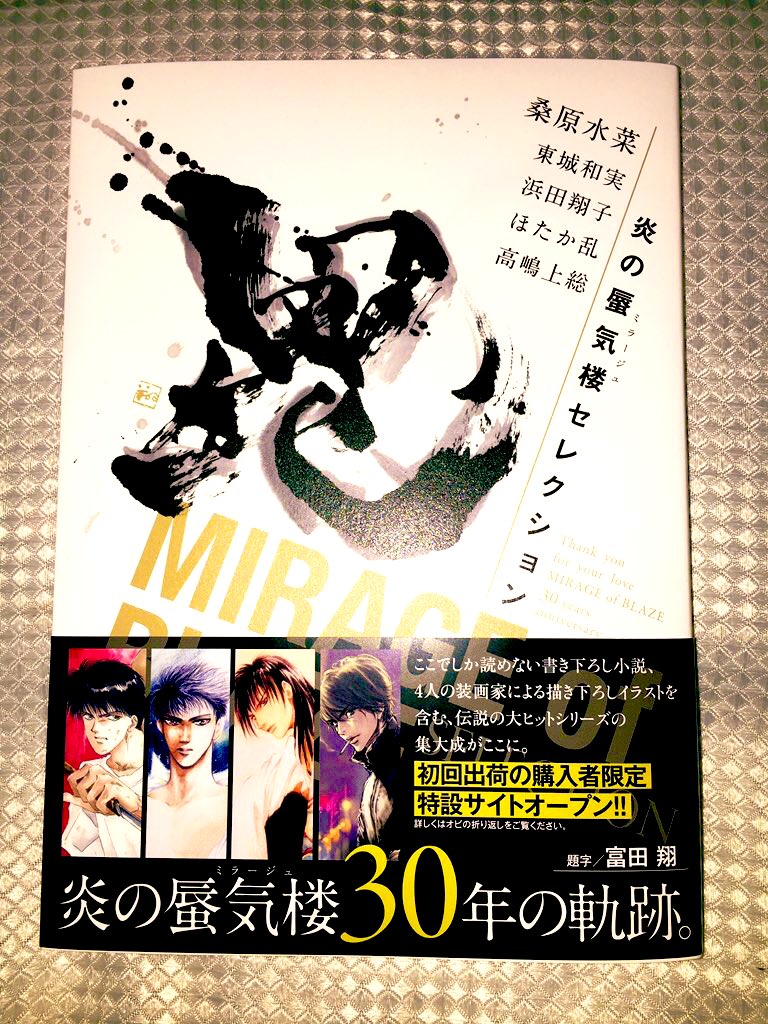 アニメ「炎の蜃気楼」 (@mirage_anime) / Posts / X