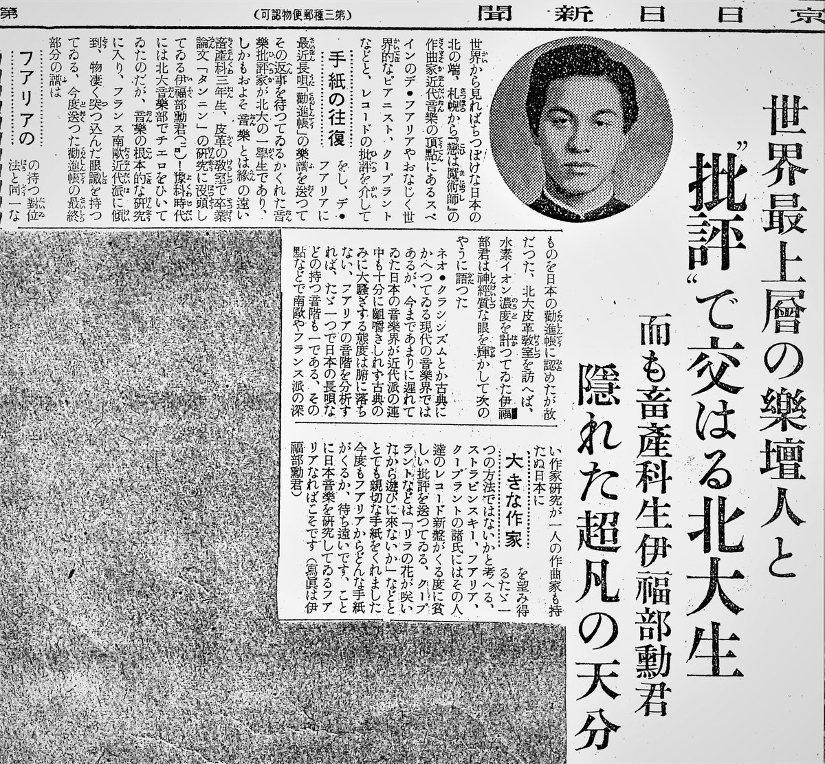 伊福部昭と早坂文雄、三浦淳史に注目が集まる伊福部昭の歴史ですが