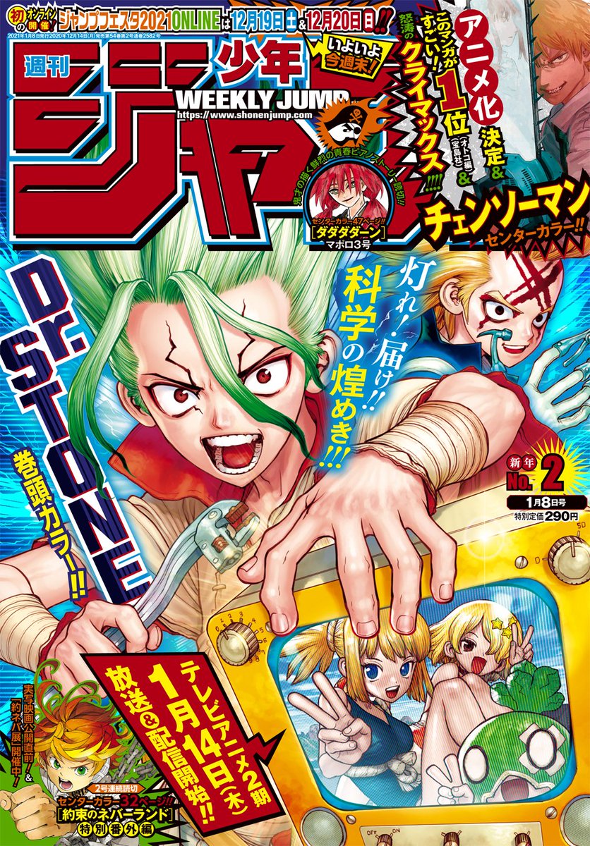 週刊少年ジャンプ2号本日発売📚 表紙&巻頭カラーは 『Dr.STONE』🎉 C