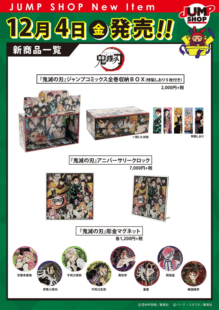 鬼滅の刃 外伝 全巻セット 禰豆子 コミックス収納BOX ジャンプ 懸賞 当選 鬼滅の刃】ジャンプコミックス 全巻収納BOX（新品） - メルカリ