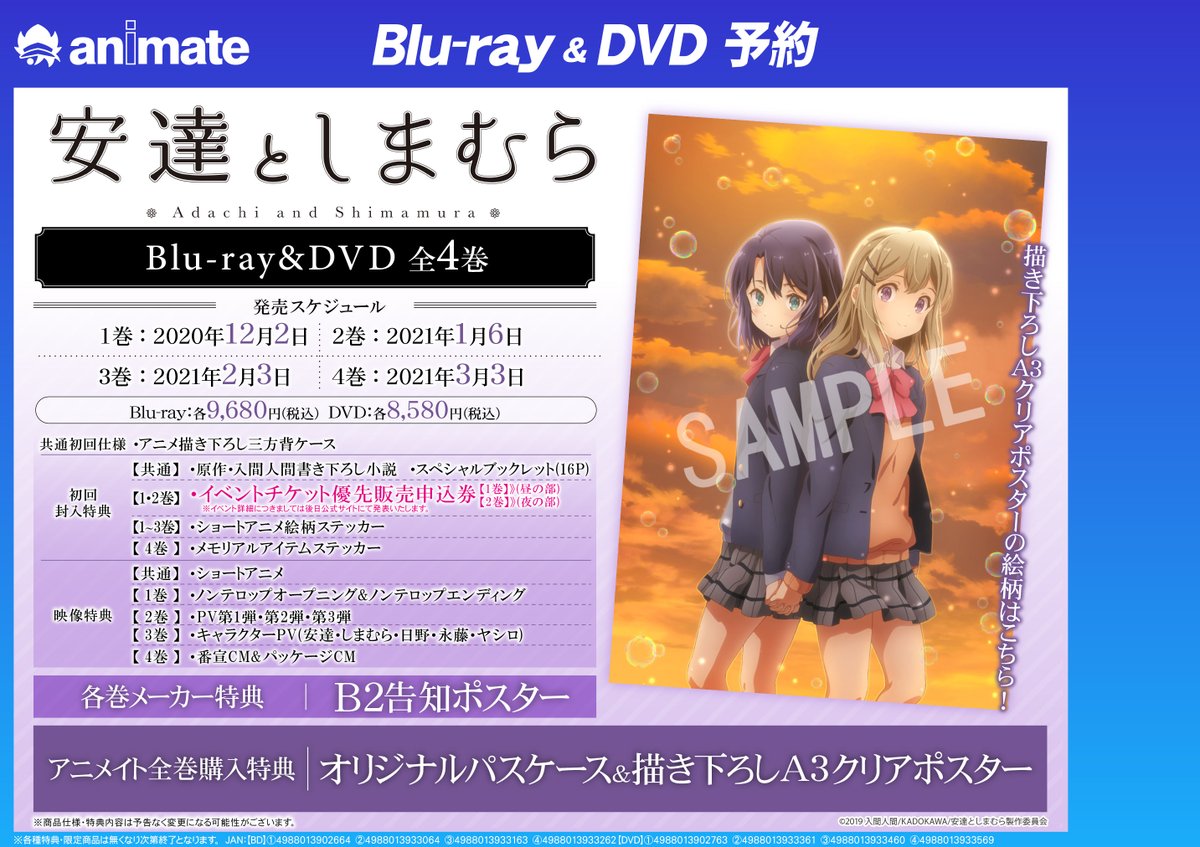 商品情報】 Blu-ray 『 安達としまむら 1』 発売中マメ