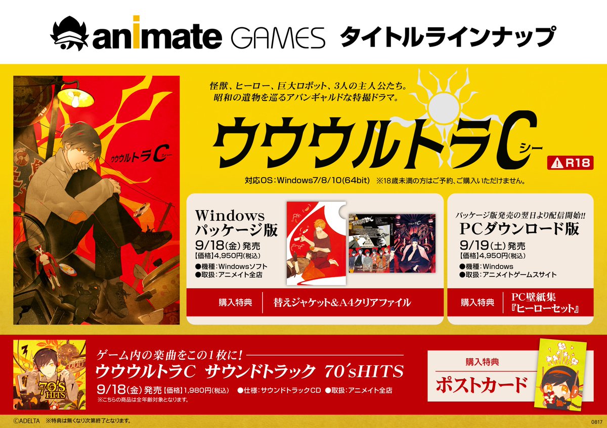 RT @animategames: ◇特典付き在庫が少なくなってきました💧 【【PC