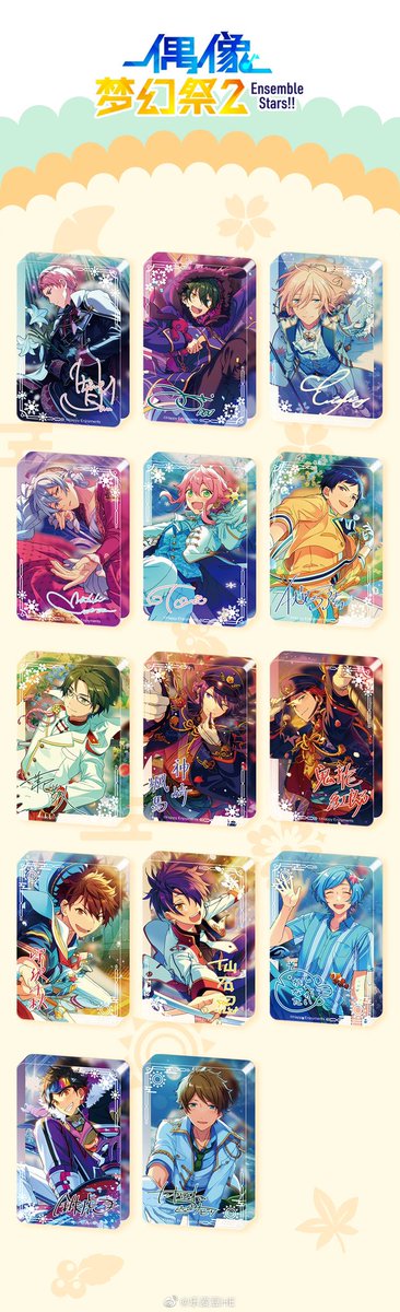 あんスタ 中国限定 流砂コロッタ 全絵柄公開 可愛いです!!!!