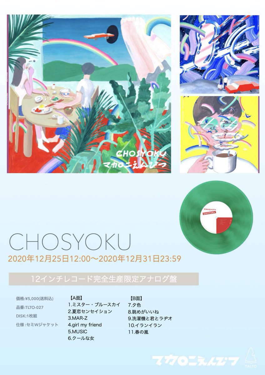 ✨受注受付スタート✨】 1st Full Album【CHOSYOKU】の完全受注限定