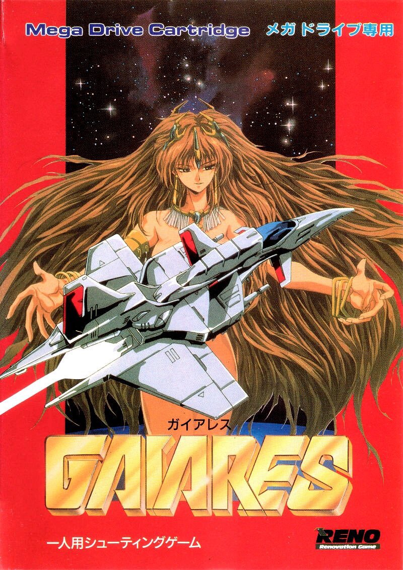 本日はメガドライブ『ガイアレス』が発売されて30周年です。おめでとう