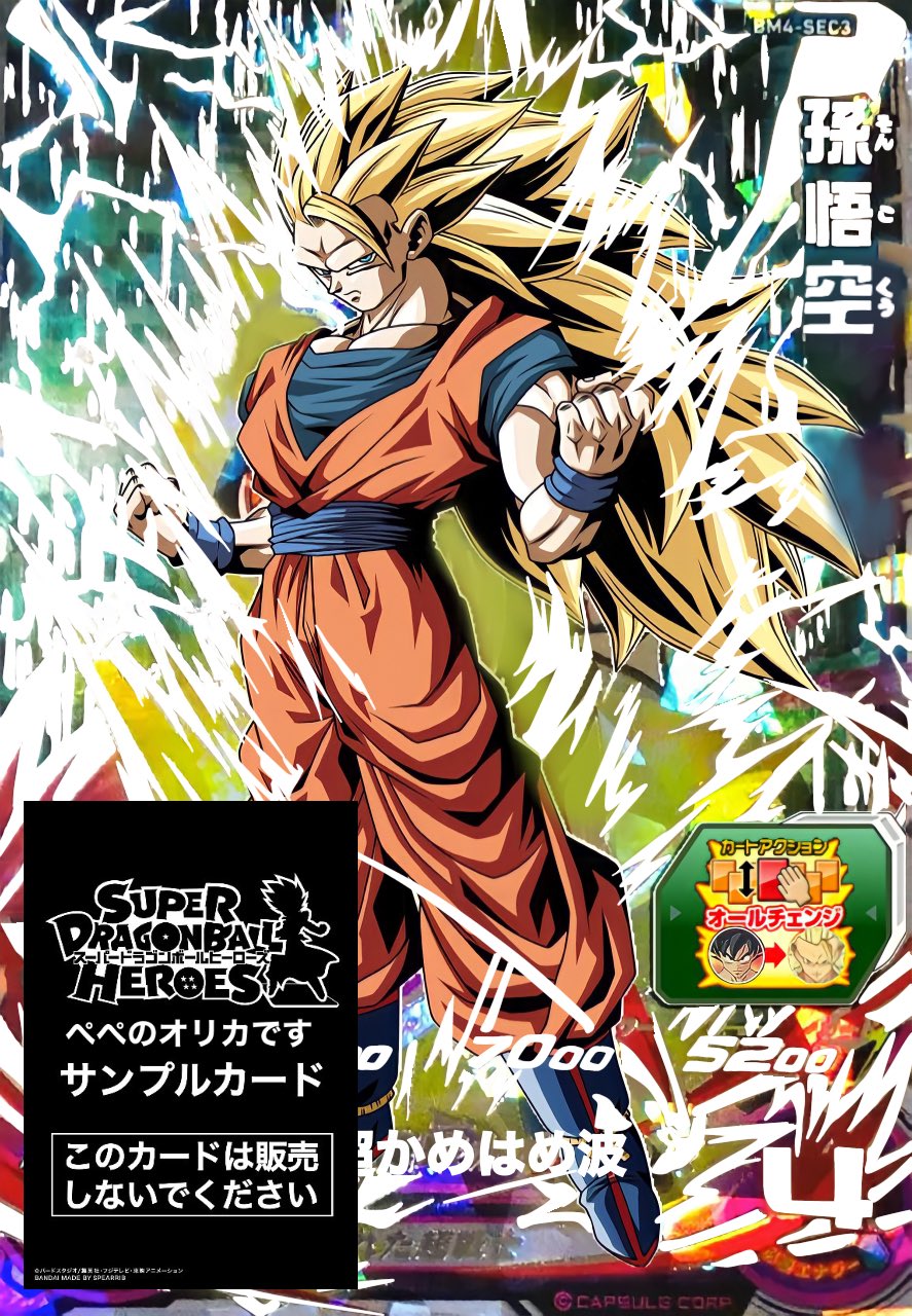スーパードラゴンボールヒーローズ BM11-SEC3 LC 孫悟空 スーパー