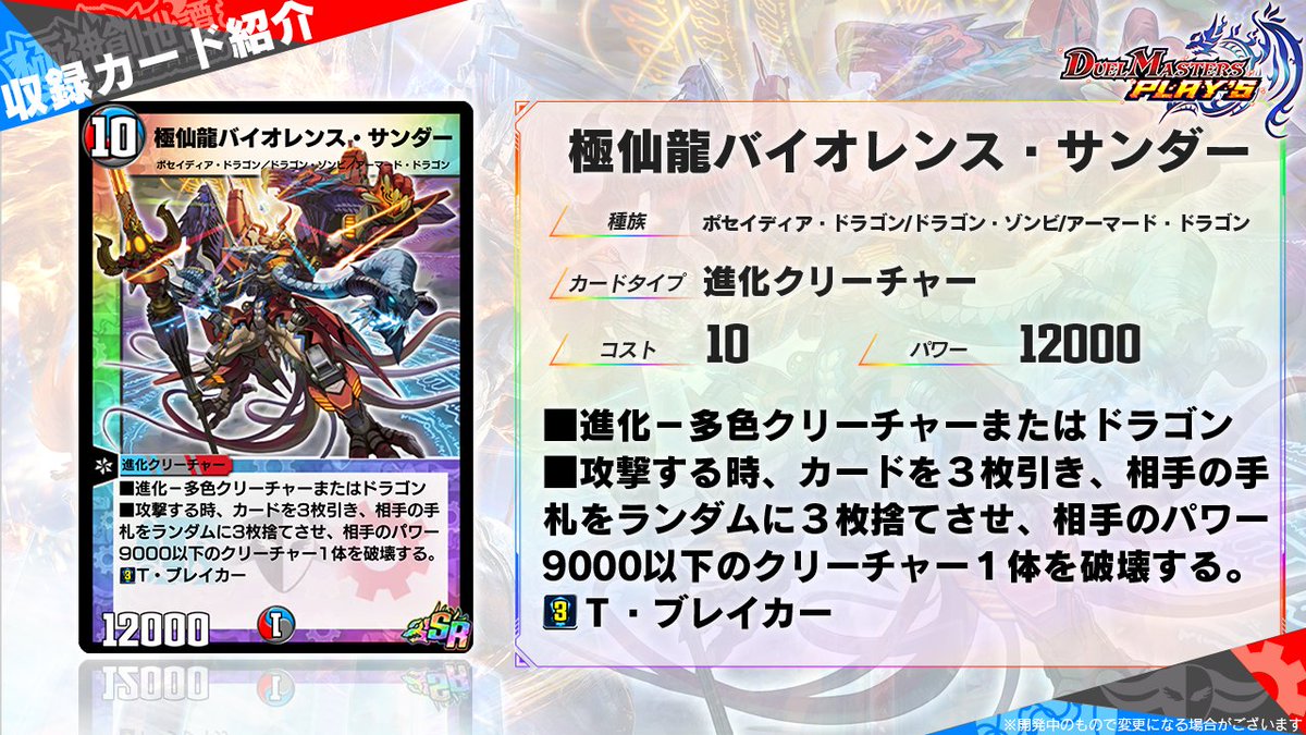 第8弾カード情報】 《極仙龍バイオレンス・サンダー》 ロマネスクと