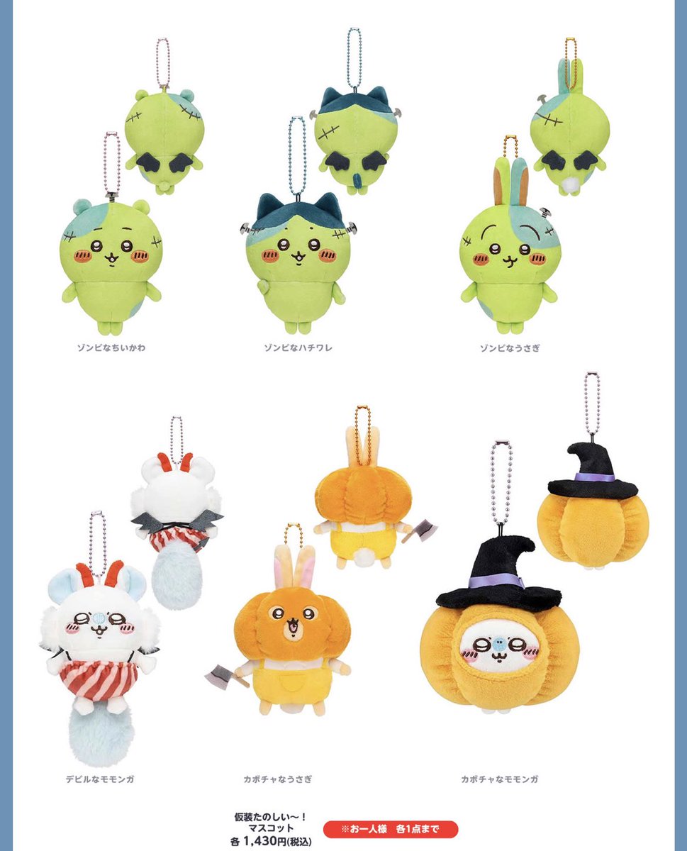 ちいかわ 仮装たのしい〜！ハロウィン マスコット カボチャなうさぎ 10