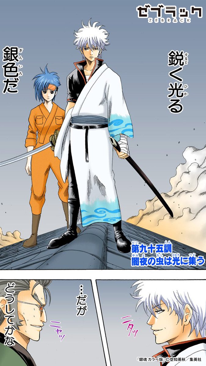 集英社公式アプリ】 あの『銀魂』が ✨フルカラー✨で読める！ ↓この