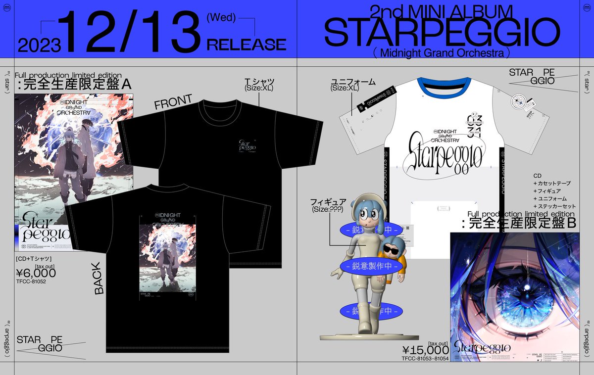 ミドグラ】 12/13(水)発売 Midnight Grand Orchestra「Starpeggio