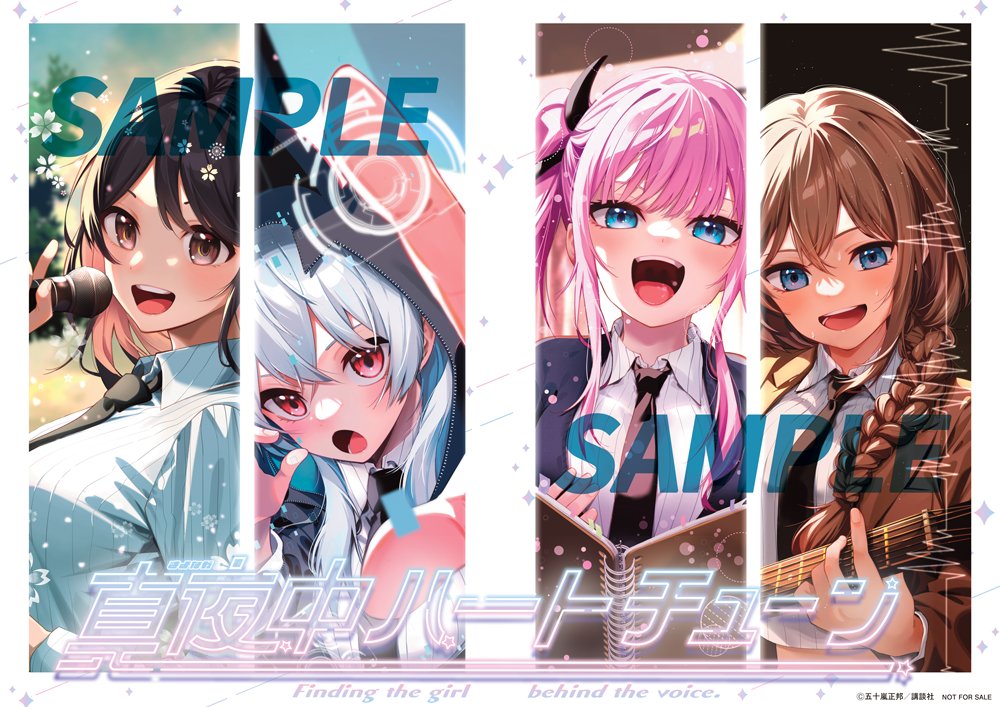 🔅 当たる 🔅 「週刊少年マガジン」42号 カラー #真夜中ハートチェーン