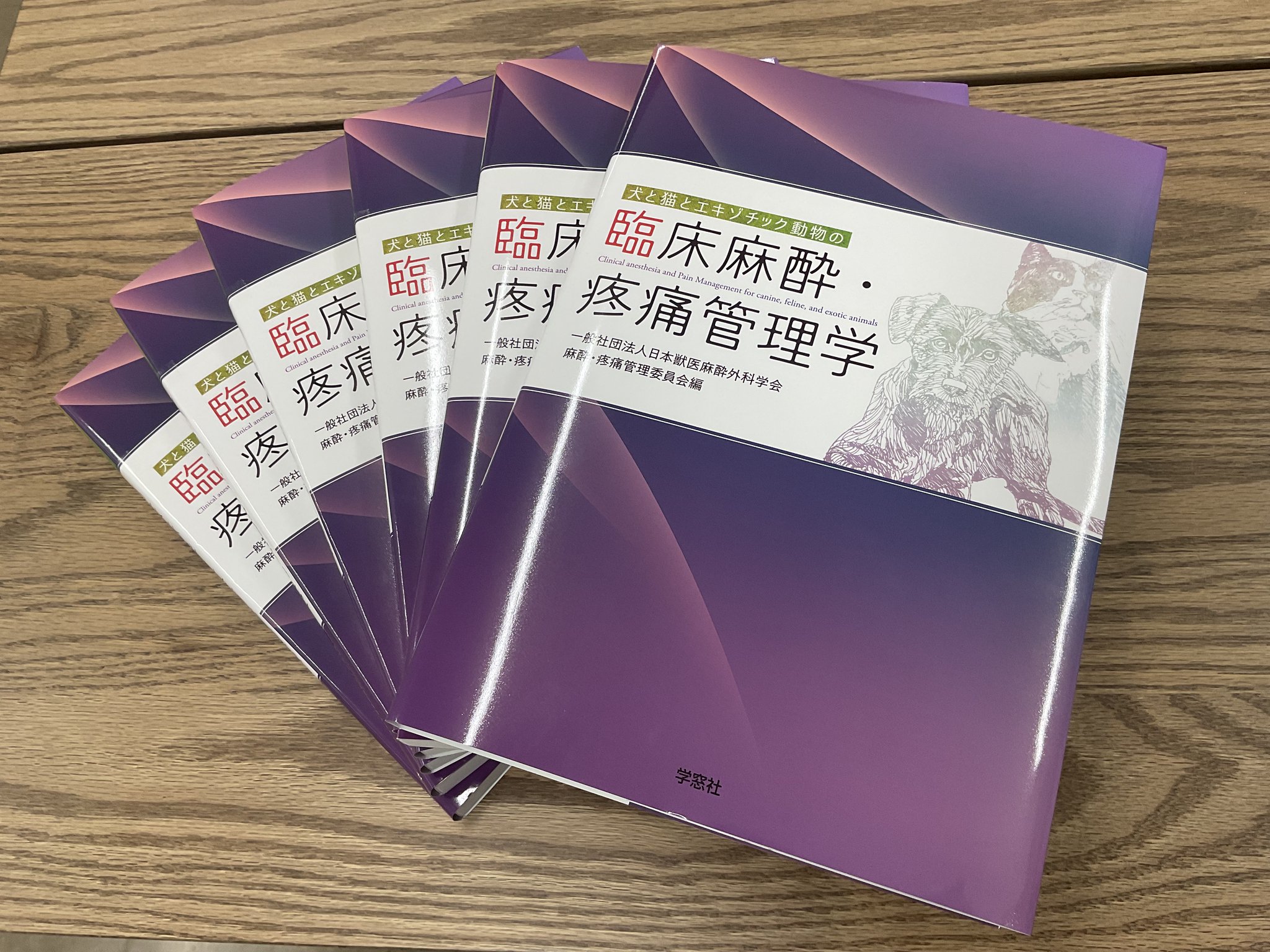 イヌとネコにおける疾患別の麻酔管理 イヌとネコにおける疾患別の麻酔