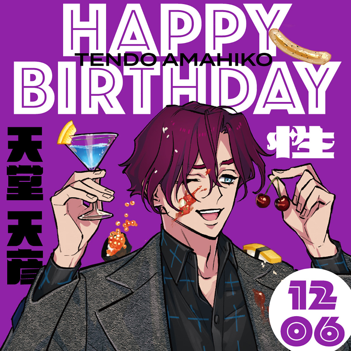 🐘─── 𝐇𝐀𝐏𝐏𝐘 𝐁𝐈𝐑𝐓𝐇𝐃𝐀𝐘 𝟏𝟐.𝟔 性のカリスマ #天堂天