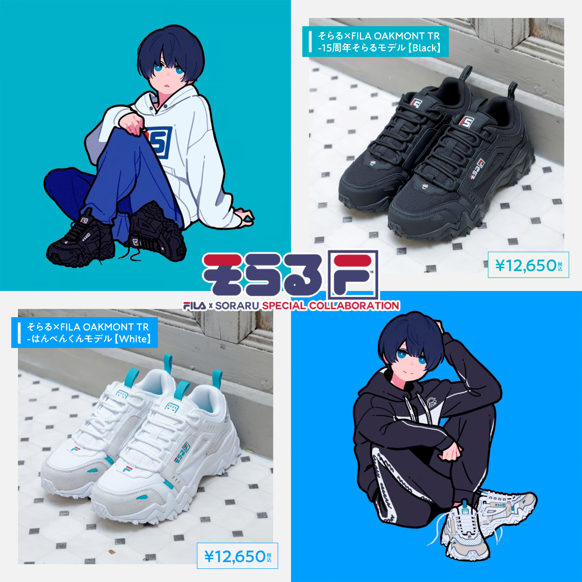 そらる FILA スニーカー そらる×FILA OAKMONT TR-15周年そらるモデル