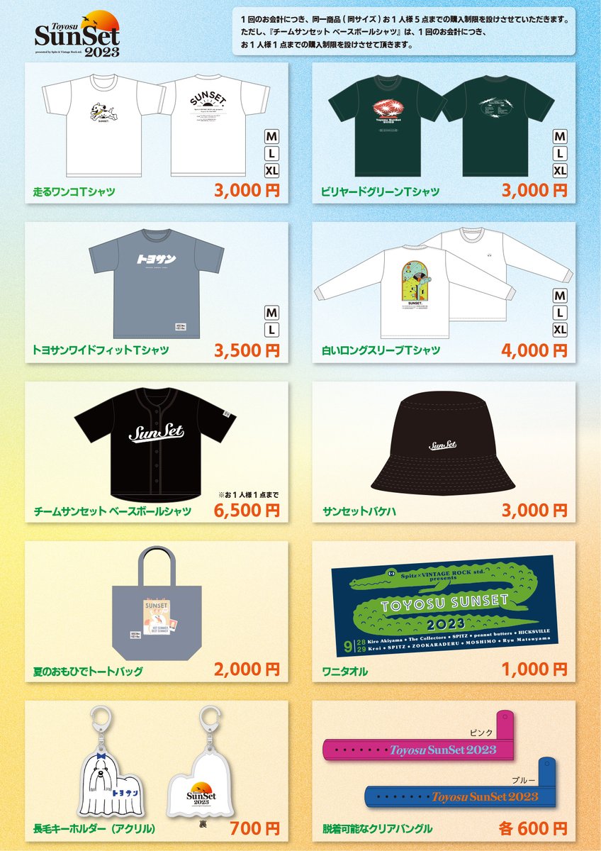 🐶 #豊洲サンセット 2023 いよいよ明日から🐶 エリアマップ＆ 公演当日