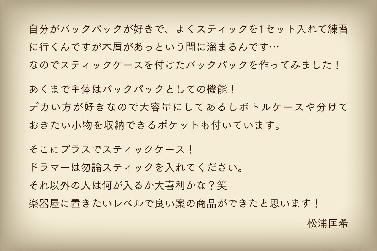 ちゃんまつ 監修】 スティック収納ポケット付き バチバチバッグ