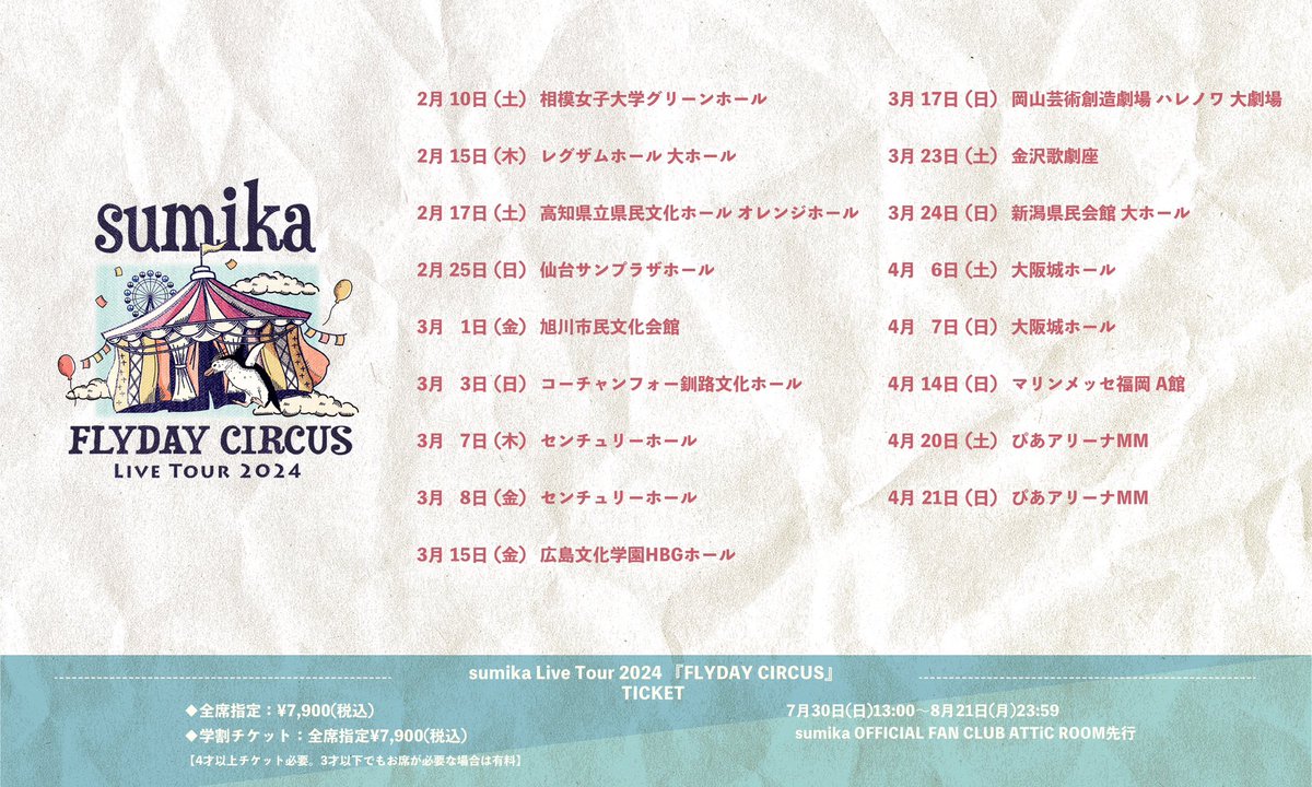 ◤◢◤本日最終日❗️◢◤◢ 10/3(火)23:59まで受付 #sumika Live Tour