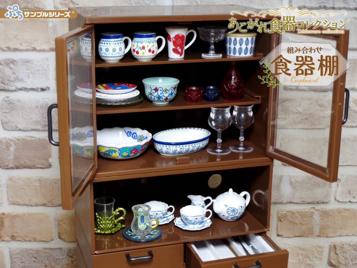 10月23日発売予定 【ぷちサンプルシリーズ あこがれ食器コレクション