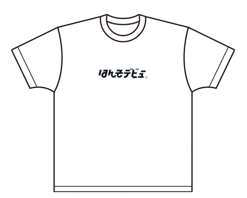 はんそデビューTシャツ👚／ 長屋晴子が1年で最も大切にしている日…“は
