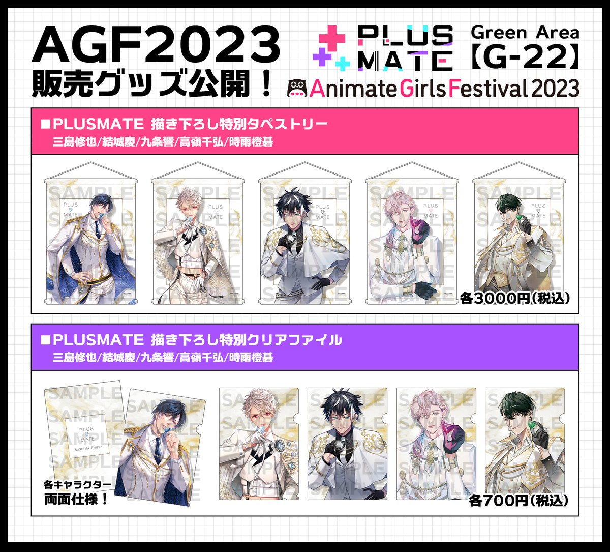 AGF2023 グッズラインナップ公開❣】 新規描き下ろしイラストを使用