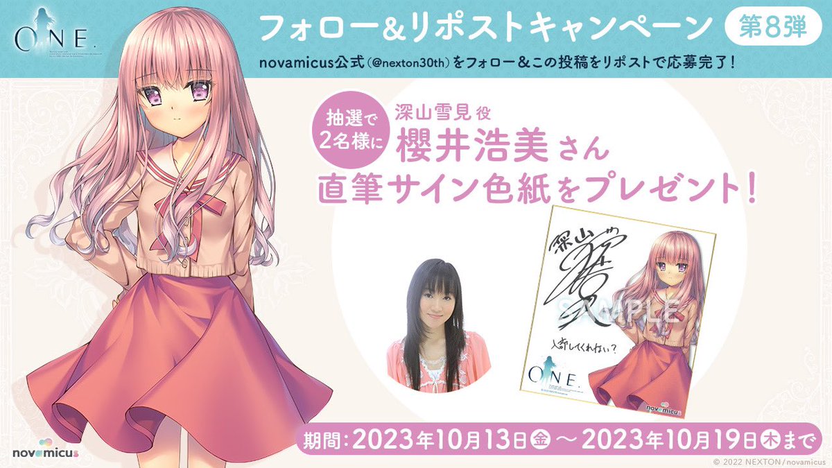 ONE.予約開始キャンペーン第8弾🎁 深山雪見役「#櫻井浩美」さんの直筆