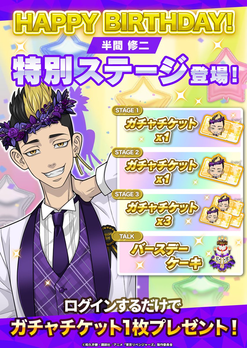 🎉半間お誕生日おめでとう🎂 10/27は #半間修二 の誕生日