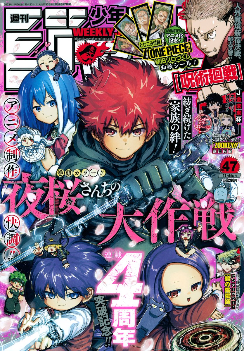 週刊少年ジャンプ47号本日発売📚 連載4周年記念‼️4大作戦始動&辛三