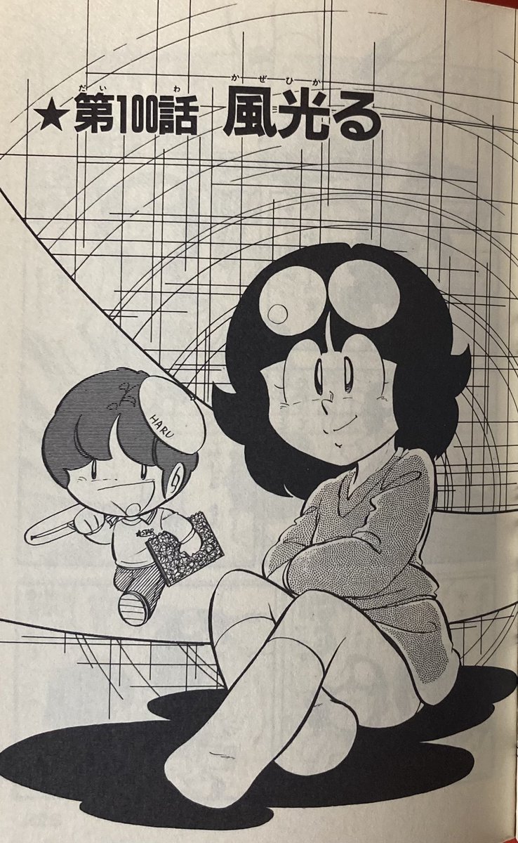 小山田いく先生「すくらっぷブック」 「風光る」晴ボンの1番の心配だっ