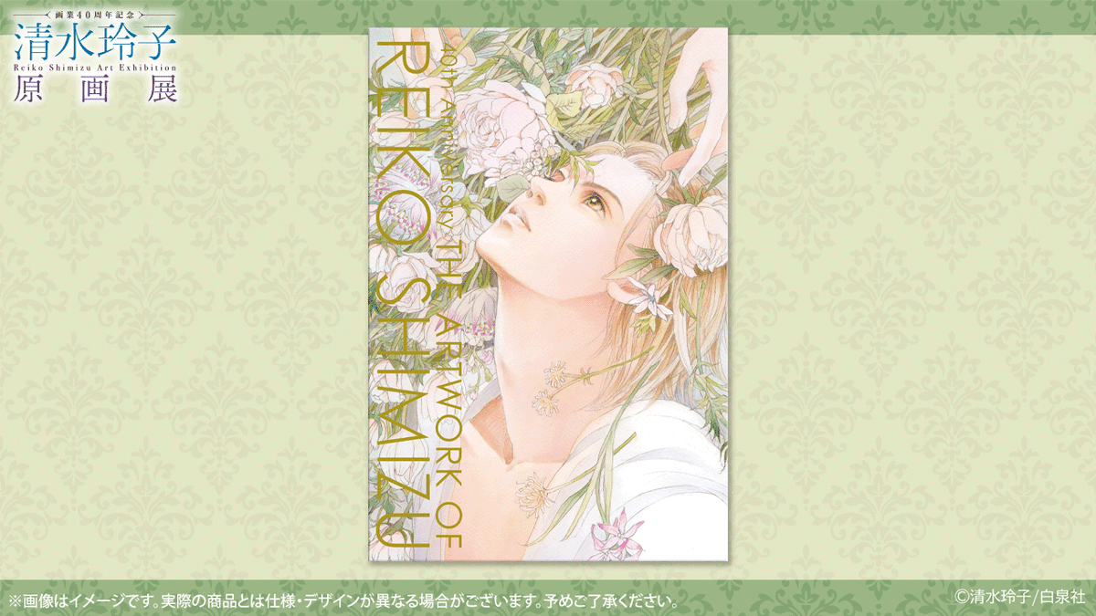 🍀#清水玲子展 グッズ紹介 #清水玲子原画展 図録『THE ARTWORK OF