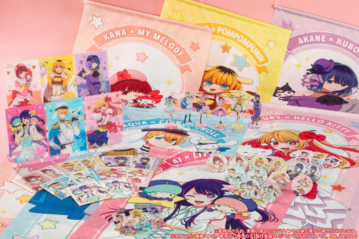 🌟販売終了まであと1日🌟 TVアニメ【推しの子】×サンリオ