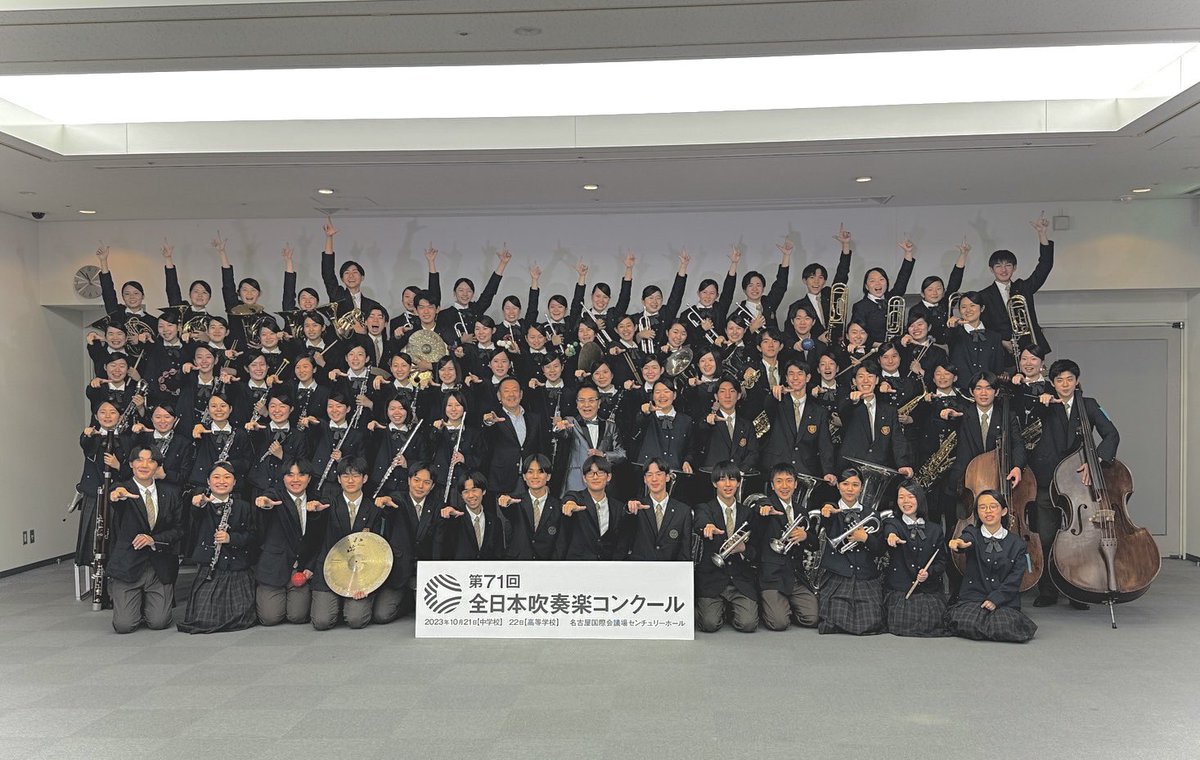 吹奏楽コンクール 🎺】 本日（10/22） 名古屋国際会議場にて開催された