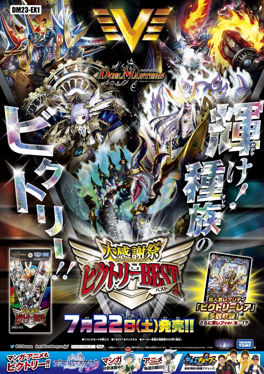 お知らせ》 今年7月に発売致しました DM23-EX1 デュエル・マスターズ