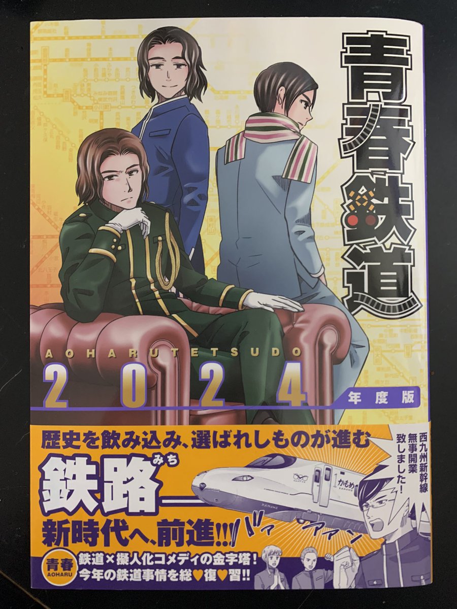 🚃新刊コミックス📚特典情報】 『青春鉄道Histories』第1巻 ✨10月27日