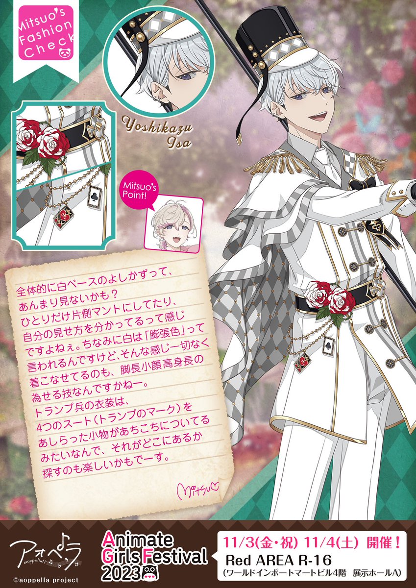 🐰🕰MITSUO先生のファッションチェック♥♤／ 今回は👾 伊佐 良和(CV