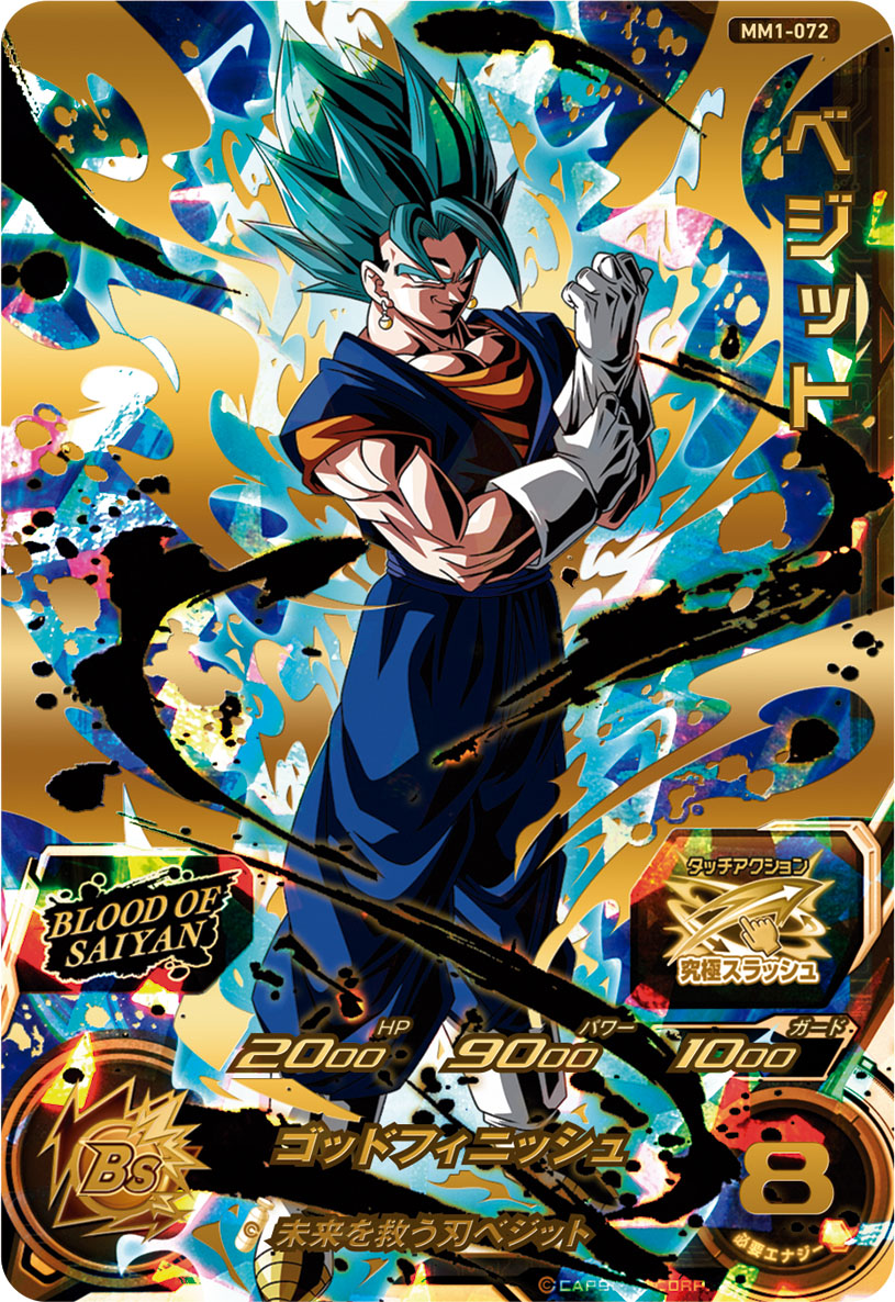 ドラゴンボールヒーローズ ブラッドオブサイヤン UVM5弾トリプル