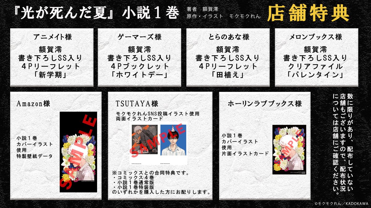 小説版1巻店舗特典情報】 店舗特典一覧表の修正版です。 宜しくお願い