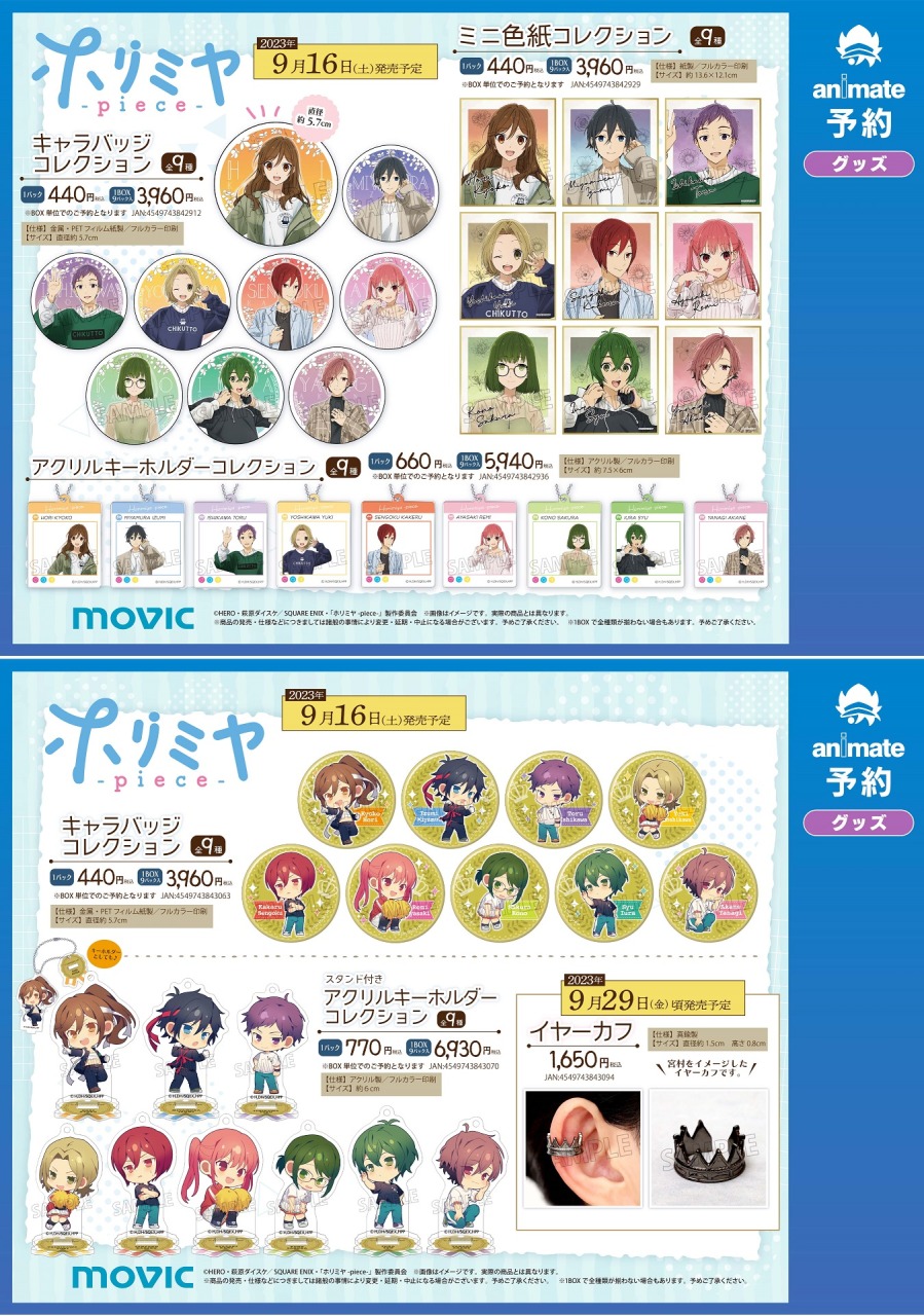 ホリミヤ グッズ まとめ売り 29点セット アクスタ カフェ 特典