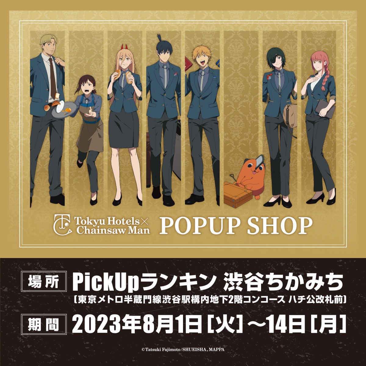 🎉ポップアップショップ開催決定!🎉 #東急ホテルズ × #チェンソーマン