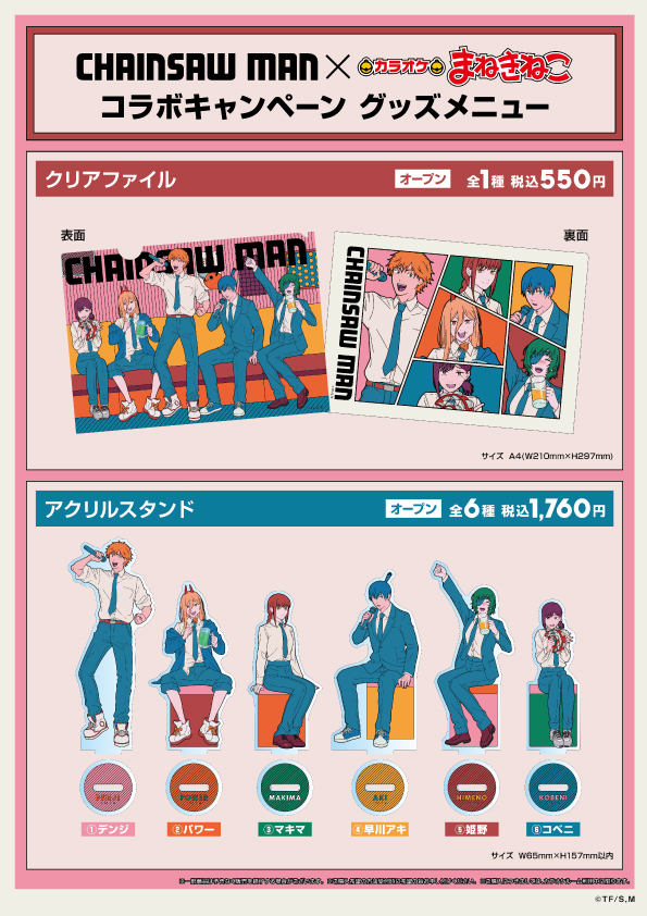 アニメ『チェンソーマン』× #まねきねこ 7/13(木)よりコラボ開催決定