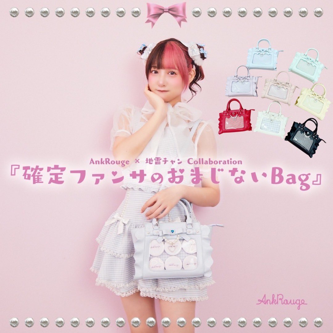 地雷チャン✖️AnkRouge 【確定ファンサのおまじないBag】 店頭予約分
