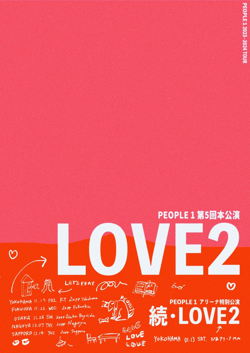 とても重要】 PEOPLE 1 2023-2024 AW TOUR 第5回本公演 “LOVE2” 第6回