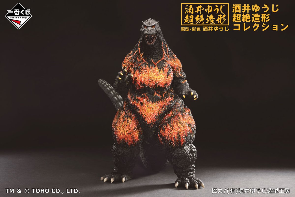一番くじ #ゴジラ 大怪獣列伝】 7月14日より順次発売予定 ＼ A賞