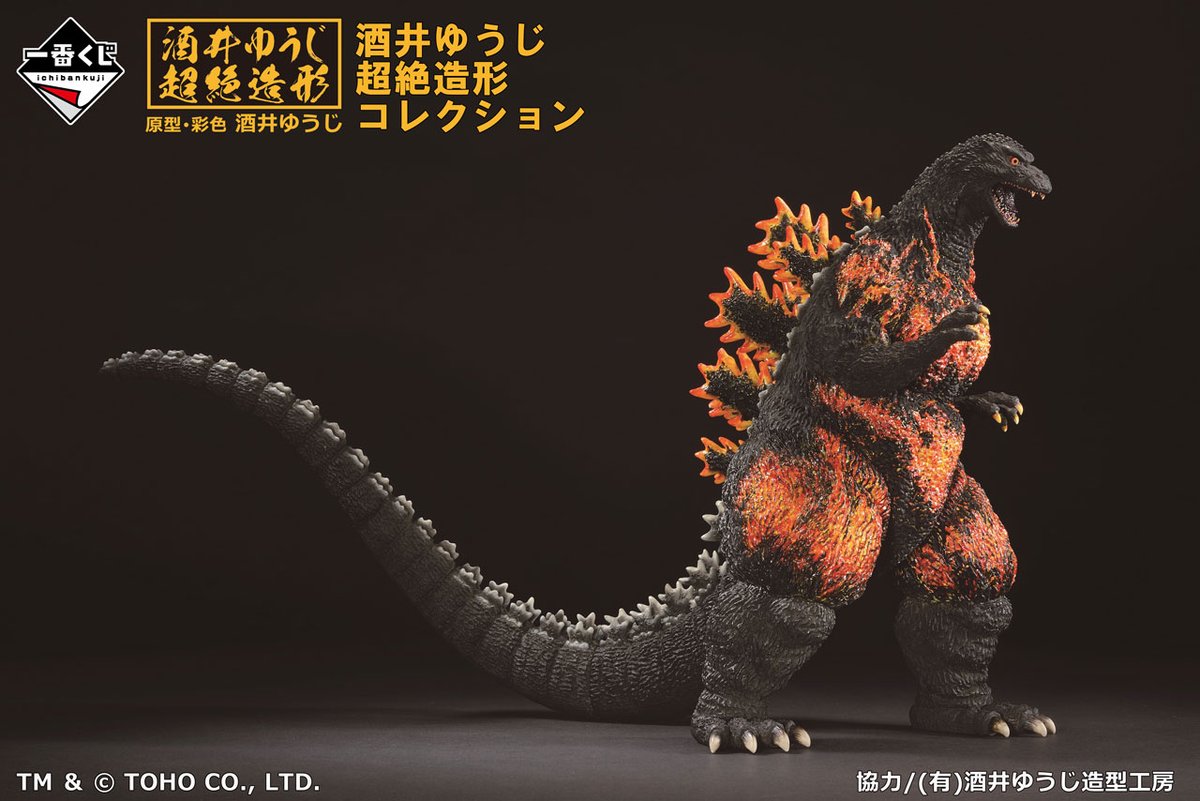 一番くじ #ゴジラ 大怪獣列伝】 7月14日より順次発売予定 ＼ A賞