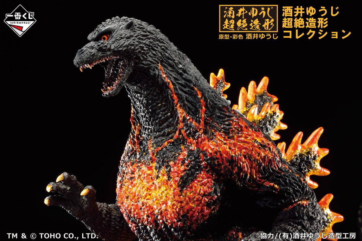 一番くじ #ゴジラ 大怪獣列伝】 7月14日より順次発売予定 ＼ A賞