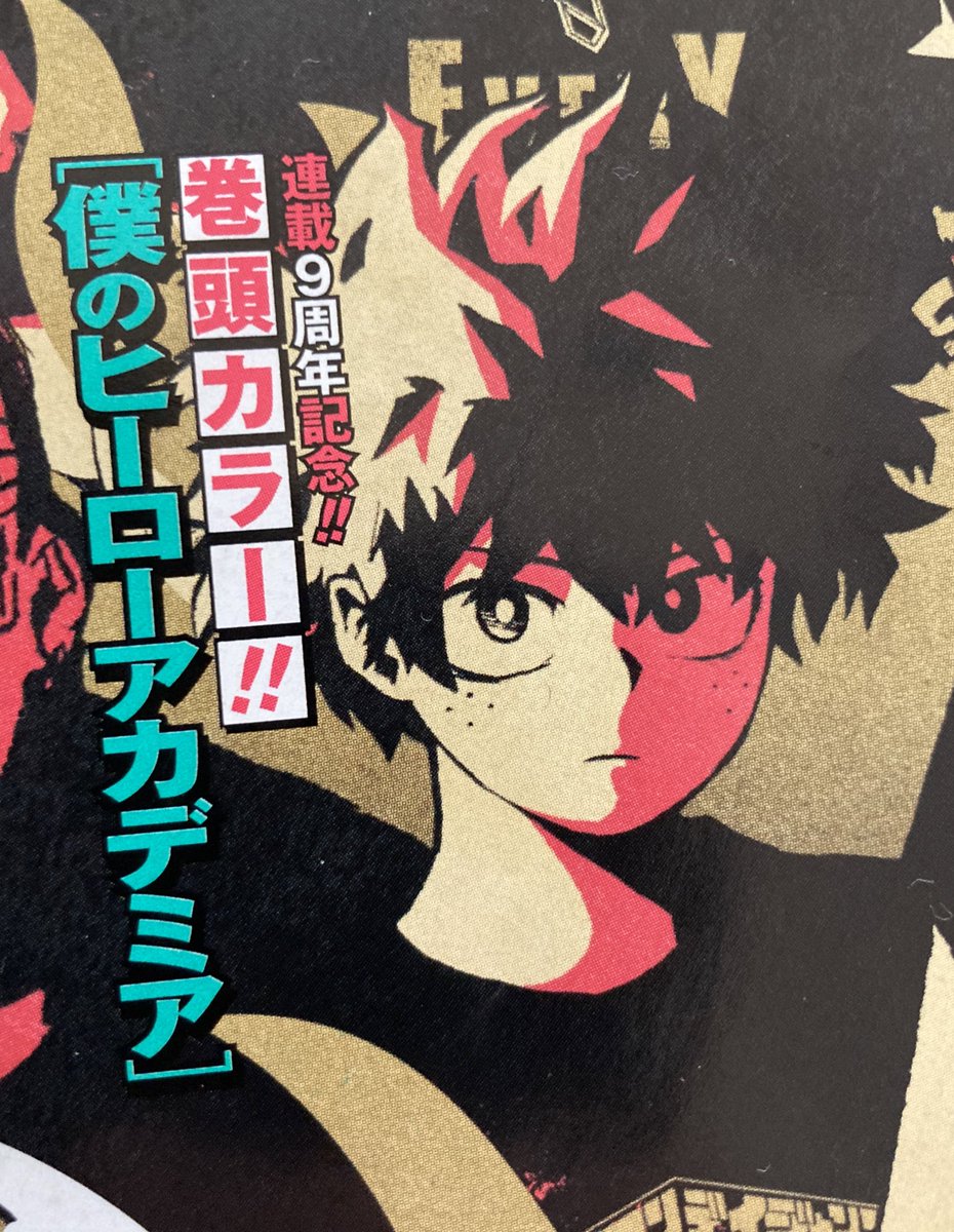 僕のヒーローアカデミア』 連載9周年!! ＼ 堀越耕平先生 @horikoshiko