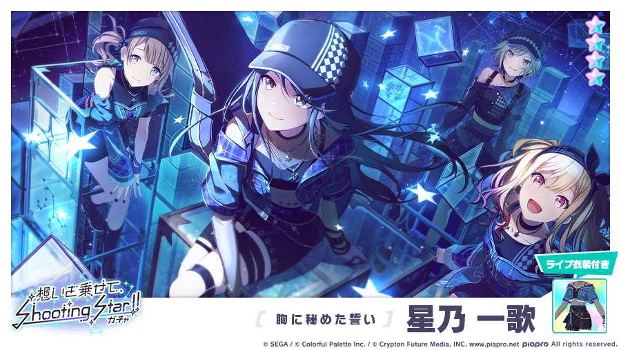 ぺ*い様 プロセカ 星乃一歌 ヴァイス 胸に秘めた誓い PJS/S125-088 胸