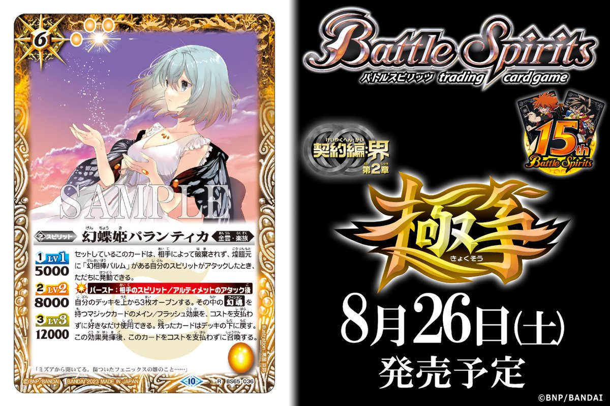 バトルスピリッツ on X